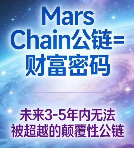 MarsChain